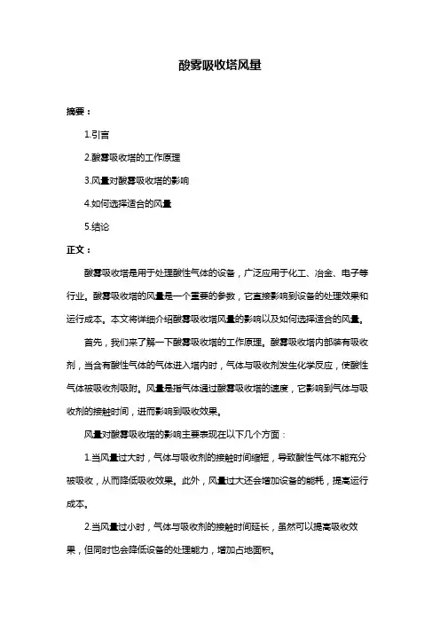 酸雾吸收塔风量