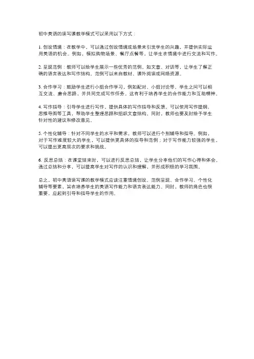 初中英语读写课教学模式