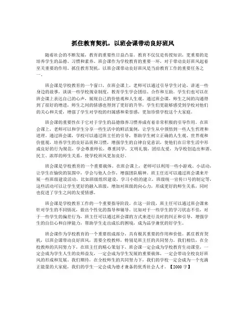 抓住教育契机,以班会课带动良好班风