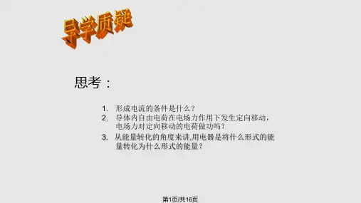 物理高二物理电功电功率PPT课件