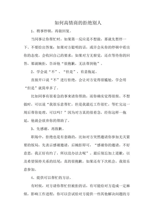 如何高情商的拒绝别人