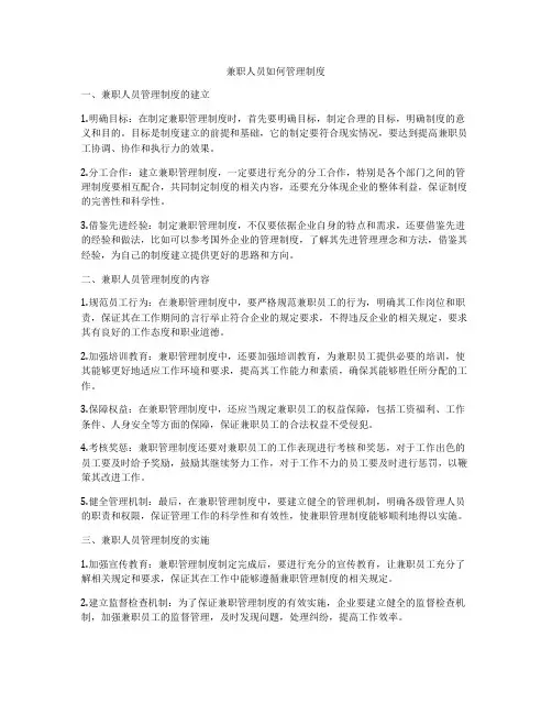兼职人员如何管理制度