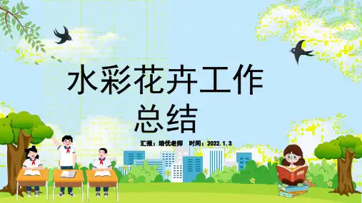 2022水彩花卉工作总结PPT模板
