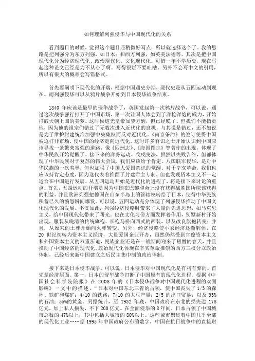如何理解列强侵华与中国现代化的关系