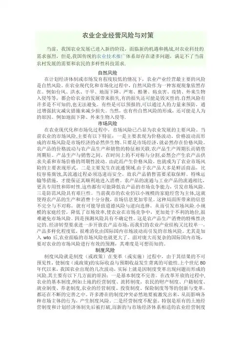 农业企业经营风险与对策