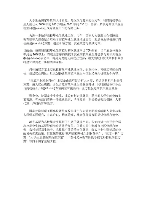 大学毕业生就业专题宣传片解说词免费范文