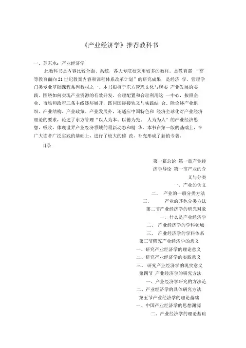 产业经济学推荐教科书