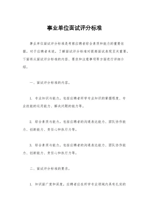 事业单位面试评分标准