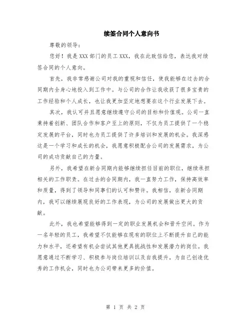 续签合同个人意向书