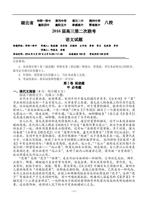湖北省华师一附中、荆州中学、黄冈中学等八校2016届高三3月联考语文试题及答案