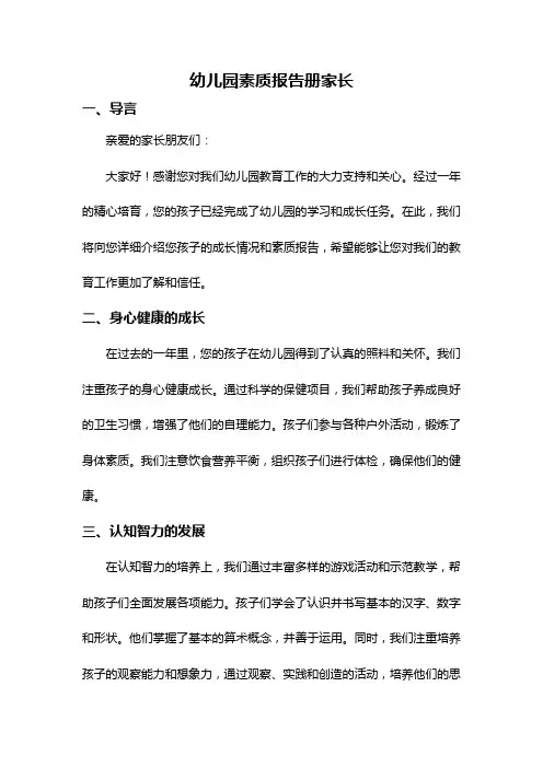 幼儿园素质报告册家长
