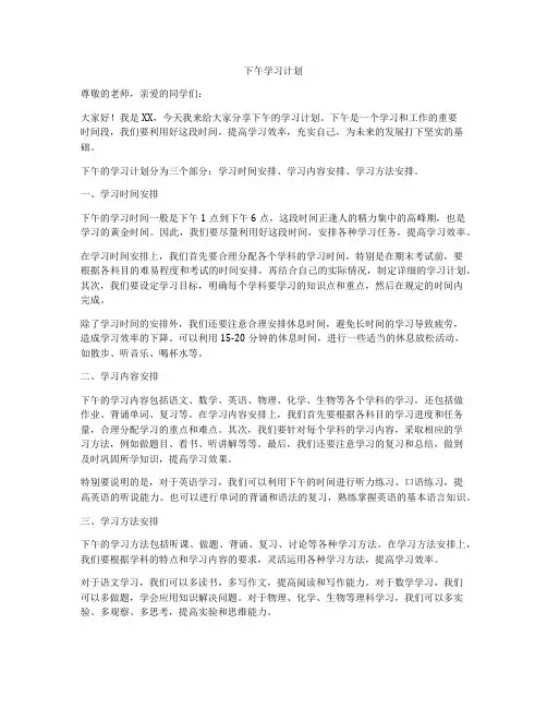 下午学习计划