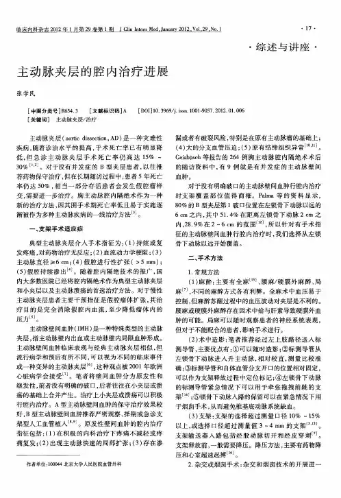 主动脉夹层的腔内治疗进展