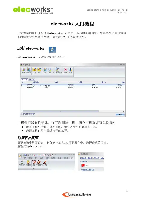 elecworks入门教程