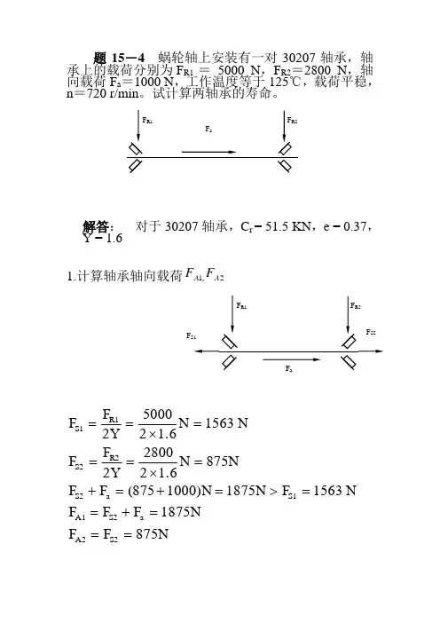 滚动轴承作业题解2  武汉理工大学