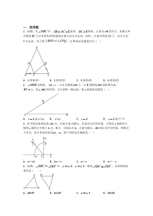 (人教版)成都市八年级数学上册第二单元《全等三角形》测试卷(包含答案解析)