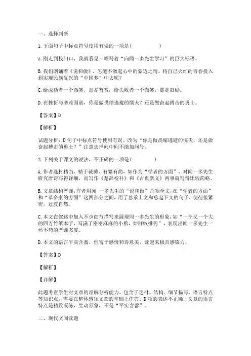 《说和做——记闻一多先生言行片段》同步练习