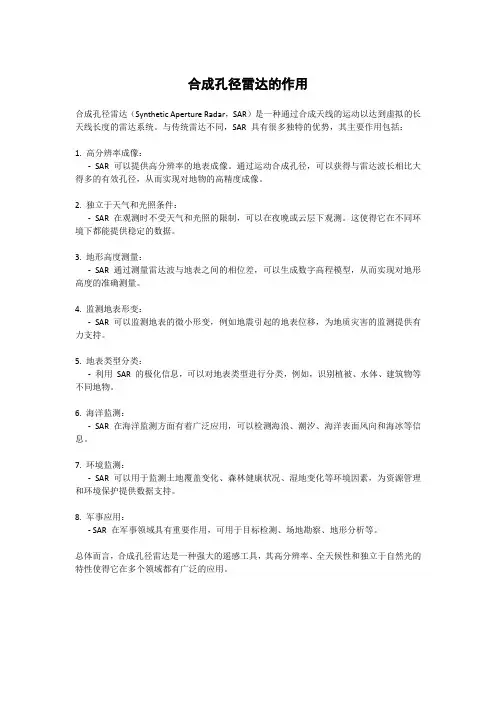 合成孔径雷达的作用