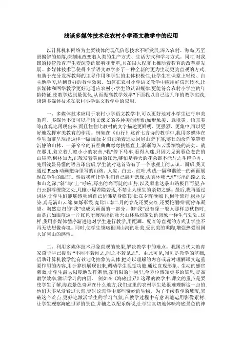 浅谈多媒体技术在农村小学语文教学中的应用