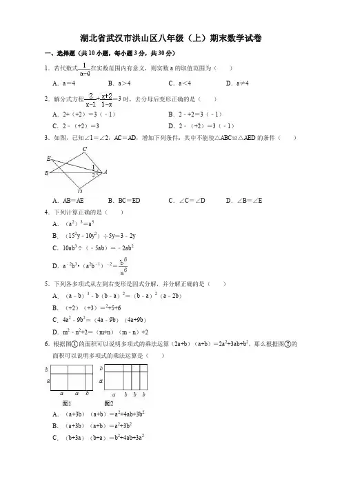 2019-2020年武汉市洪山区八年级上册期末数学试卷(有答案)【优质版】