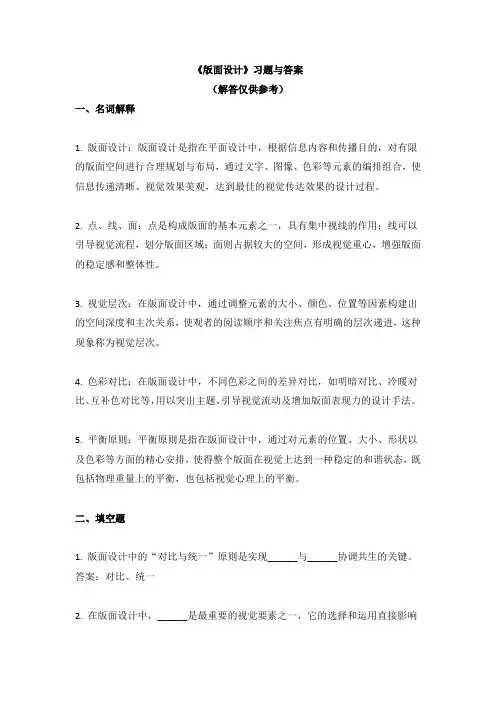 《版面设计》习题与答案