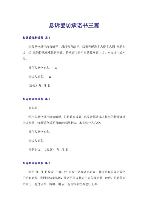 息诉罢访承诺书三篇