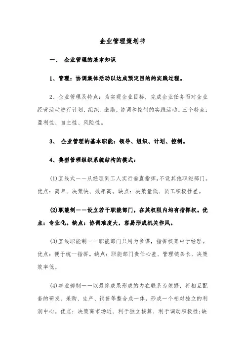 企业管理策划书（2篇）
