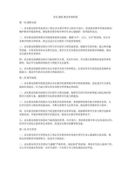 音乐 舞蹈 教室管理制度