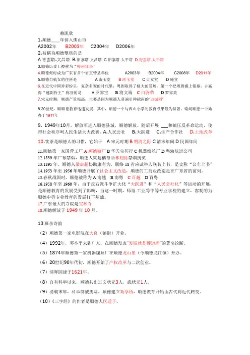 顺德历史知识竞赛