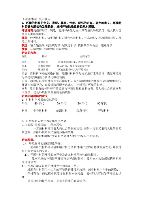 环境材料复习