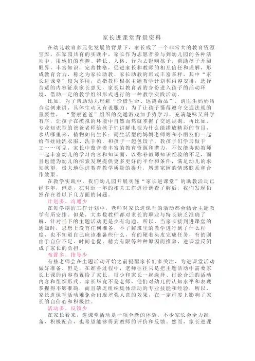 家长进课堂背景资料