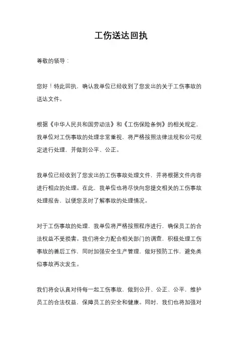 工伤送达回执