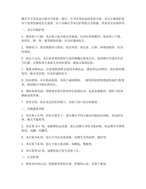 踝关节术后护理要点及措施
