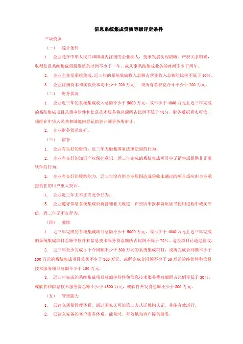 信息系统集成三级标准