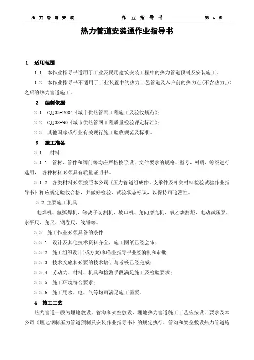 热力管道安装通作业指导书