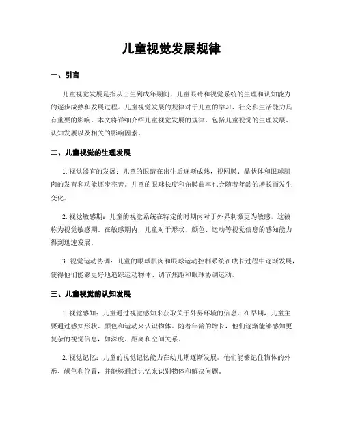 儿童视觉发展规律
