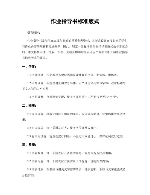 作业指导书标准版式