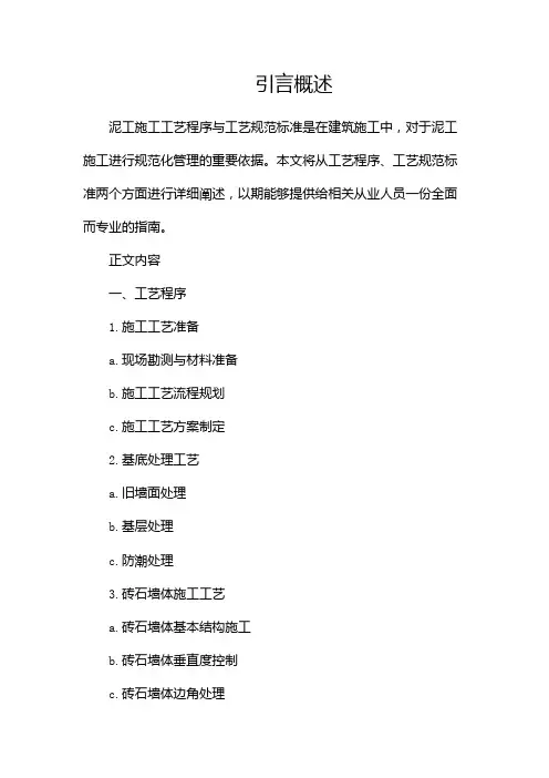 泥工施工工艺程序、工艺规范标准