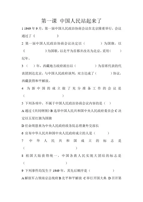 八下历史练习题第一课 中国人民站起来了