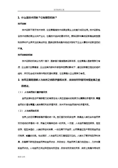 2018年度8自然辩证法考试试题及问题详解