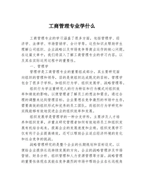 工商管理专业学什么