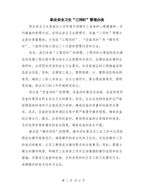 职业安全卫生“三同时”管理办法