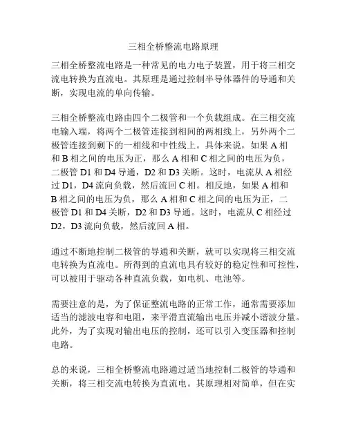 三相全桥整流电路原理
