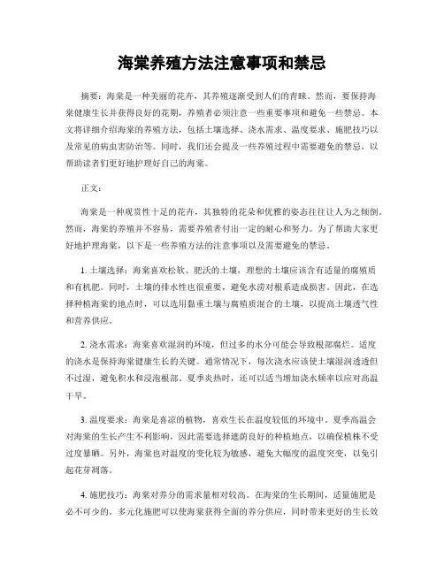 海棠养殖方法注意事项和禁忌
