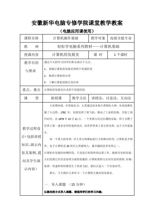 计算机的发展、分类、特点及应用