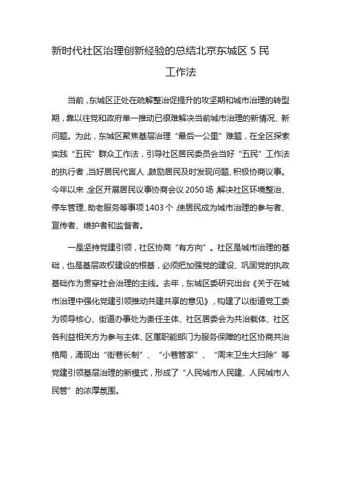 新时代社区治理创新经验的总结北京东城区5民工作法