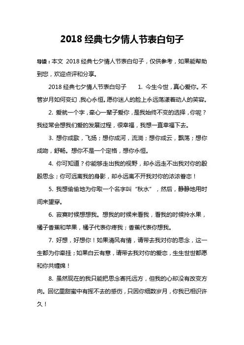 2018经典七夕情人节表白句子