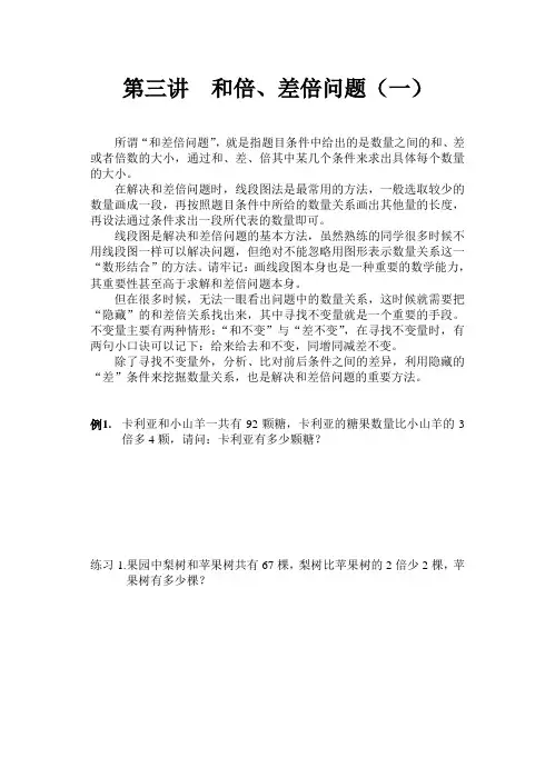 四年级 第三讲  和倍、差倍问题(一)
