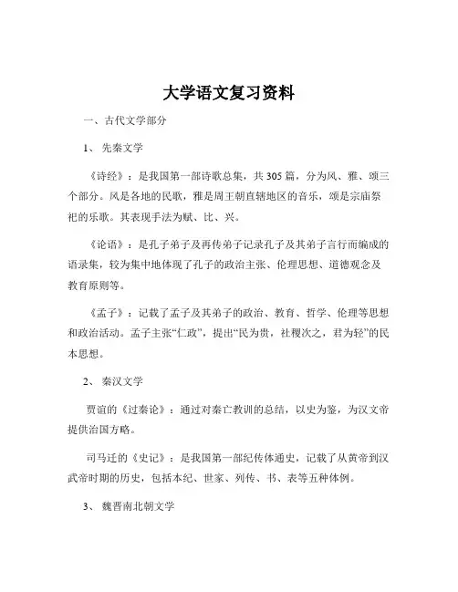 大学语文复习资料