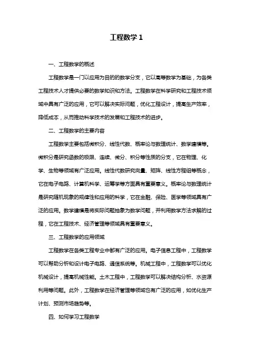 工程数学1